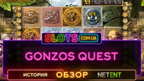 игровой автомат gonzos quest рф